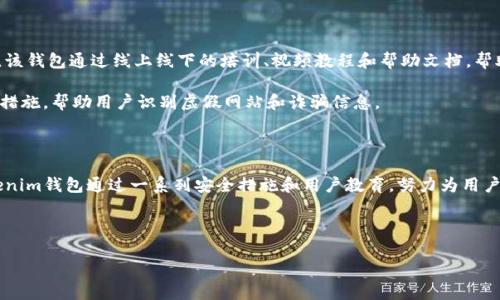 要回答“tokenim钱包风控吗”的问题，我们需要从多个方面进行分析。以下是关于Tokenim钱包及其风控措施的详细介绍。

Tokenim钱包概述

Tokenim钱包是一种现代数字货币钱包，旨在为用户提供一个安全、便捷的存储和管理数字资产的平台。近年来，随着区块链技术的普及，数字货币的使用越来越广泛，安全性的重要性也愈加凸显。Tokenim钱包作为其中的一员，致力于保护用户的资产免受潜在危险的威胁。

Tokenim钱包的安全性

在谈论Tokenim钱包的风控问题时，首先要了解其安全性。Tokenim钱包采用了一系列安全技术，包括加密传输、防火墙和双重身份验证。这些措施的结合为用户提供了坚实的保护，防止账户被未授权访问。

此外，Tokenim钱包还确保用户的私钥始终保存在设备本地，而不是上传到云端。这种“去中心化”的管理方式，有助于降低被黑客攻击的风险。不过，用户仍然需要保持警觉，避免在公共网络环境中使用钱包，因为公共Wi-Fi的安全性往往难以保证。

风控措施的重要性

在数字货币领域，风控措施显得恰如其分。Tokenim钱包的开发团队意识到，面对日益增多的网络攻击和欺诈行为，强有力的风控体系尤为重要。因此，他们在用户体验与安全性之间寻求平衡，确保用户在享受便捷服务的同时，也能感受到安全的保障。

Tokenim钱包的具体风控措施

Tokenim钱包采取了多种具体的风控措施，比如：

ul
  listrong实时监控：/strong通过高级算法分析用户的交易行为，实时监控异常活动。一旦系统检测到可疑交易，将立即向用户发出警报。/li
  listrong冷存储方案：/strong大部分用户资产会存储在离线钱包中，即使黑客入侵在线平台，也无法盗取离线存储的资产。/li
  listrong定期安全审计：/strong定期对钱包的安全性进行全面审计，并根据审计结果改进系统的安全措施。/li
  listrong多重签名技术：/strong在进行大额交易时，要求多个签名才能完成交易，增加了交易的安全性。/li
/ul

用户教育与风控

除了技术上的安全措施，Tokenim钱包还非常重视用户教育。安全意识的提高可以大大减少用户因疏忽而导致的资产损失。该钱包通过线上线下的培训、视频教程和帮助文档，帮助用户了解如何提高个人资产的安全性。

例如，用户被建议使用复杂的密码，定期更换密码，并启用双重身份验证。同时，Tokenim钱包也提供了针对钓鱼攻击的防范措施，帮助用户识别虚假网站和诈骗信息。

总结

总的来说，Tokenim钱包在风控方面进行了多方位的考虑与实践。虽然没有任何技术能够提供百分之百的安全保障，但Tokenim钱包通过一系列安全措施和用户教育，努力为用户提供一个相对安全的数字货币存储环境。因此，用户在使用Tokenim钱包时，应该保持高度的警觉性，确保自己的资产安全。

Tokenim钱包,数字货币,安全性,风控措施/guanjianci

2025必看：Tokenim钱包的风控措施全解析