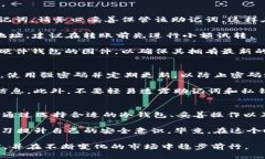    2025必看：如何安全使用FIL币冷钱包进行操作？