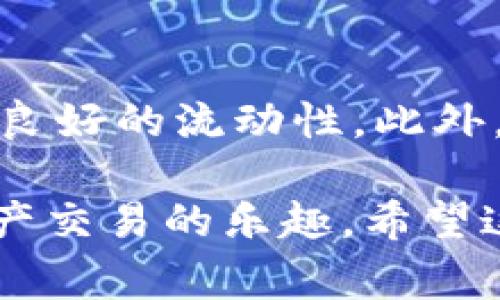 要将猪币（Pig Token）添加到您的Tokenim平台，您通常需要按照以下步骤操作。请注意，具体步骤可能因平台更新或版本差异而略有不同，但一般的流程是相似的。

### 步骤一：创建或登录Tokenim账户
首先，您需要访问Tokenim的官方网站或应用程序。如果您已经有账户，请输入您的凭据进行登录；如果没有，请按照指示进行注册。

### 步骤二：访问资产管理界面
登录成功后，您将进入个人仪表板。在这里，寻找“资产”或“钱包”选项。通常，它们会在主菜单的显眼位置。

### 步骤三：添加新资产
在资产管理界面中，您可以找到“添加资产”或“发行新币”的选项。点击这个选项以进入添加资产的界面。

### 步骤四：输入猪币合约地址
您需要找到猪币的合约地址，这通常可以在官方的猪币网站或相关社区找到。将这个合约地址复制并粘贴到添加资产的框中。

### 步骤五：填写其他必要信息
除了合约地址，您可能还需要填写一些其他信息，比如资产名称（填写“猪币”），符号（通常是“PIG”），以及小数位数（例如，常见的有18位）。确保信息填写正确。

### 步骤六：确认添加
填写所有信息后，仔细检查后确保没有错误。一切正常后，点击“确认”或“添加”按钮。系统会提示您正在添加新资产。

### 步骤七：等待确认
添加资产的过程可能需要几分钟。在此期间，您可以继续使用Tokenim的其他功能。完成后，猪币将会出现在您的资产列表中。

### 步骤八：查看猪币余额
一旦猪币添加成功，您可以在资产管理界面看到它的余额。如果您首次添加，余额可能显示为零，直到您购买或接收到猪币。

### 总结
通过以上步骤，您应该能够轻松地在Tokenim平台上添加猪币。请记住，确保您从官方渠道获得猪币合约地址，以避免可能的诈骗或错误。

### 额外提示
在添加任何新的数字资产时，建议对其进行充分的研究和了解，确保它是安全的并具有良好的流动性。此外，关注相关的社区动态和新闻，以便及时获取关于猪币或任何其他数字货币的最新信息。

通过遵循这个流程，您应该能够成功地将猪币添加到您的Tokenim账户中，享受数字资产交易的乐趣。希望这些信息能帮助到您，祝您交易愉快！如果有其他问题，欢迎随时咨询。