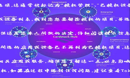 要解除TokenIM的授权，您可以按照以下步骤操作：

步骤一：登录TokenIM账户
首先，您需要使用您的账户信息登录到TokenIM平台。一旦您成功登录，您将看到一个用户界面，其中包含各种个人设置和账户管理选项。

步骤二：进入账户设置
在登录后，通常在页面的右上角会有您的用户头像或用户名。点击它，并选择“账户设置”或“设置”选项。

步骤三：寻找授权管理
在账户设置页面中，寻找与授权或安全相关的选项。这通常被标记为“授权管理”、“已授权设备”或者“安全设置”。

步骤四：解除授权
在授权管理页面，您会看到所有已授权的应用或设备列表。找到您想要解除授权的项目，并选择“解除授权”或“登出”选项。确认您的操作。

步骤五：确认解除授权
通常，系统会要求您确认解除授权的操作，以确保这是您本人所做的决定。仔细阅读提示信息，并按要求进行确认。

步骤六：检查解除状态
解除授权后，可以再次返回授权管理页面，确保所选的应用或设备已不再列为已授权项目。这样可以保证您的账户安全。

注意事项
解除授权后，您将需要重新进行授权才能使用相关应用或服务。确保您了解这一点，以免影响您的正常使用体验。

以上步骤应该能帮助您成功解除TokenIM的授权。如果在过程中遇到任何问题，建议查看TokenIM的官方文档或联系客服获得进一步帮助。