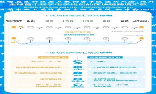 在哪里购买加密货币？2025年必看的指南

加密货币,购买方式,交易所,数字货币/guanjianci

引言
随着区块链技术的迅速发展和加密货币市场的不断壮大，越来越多的人开始关注如何购买加密货币。不管你是一个初学者，还是对数字货币有一定了解的投资者，掌握正确的购买渠道至关重要。本文将带您深入探讨在2025年之前的购买加密货币的各种方式和建议，让您在瞬息万变的市场中获得优势。

为什么选择加密货币？
首先，加密货币因其去中心化的特点，吸引了越来越多的投资者。与传统货币相比，加密货币通常不依赖于政府或金融机构的支持，因此能够在某种程度上抵御货币贬值的风险。此外，加密货币的交易通常可以在全球范围内进行，降低了交易成本，提高了交易效率。因此，越来越多的人开始将其视为一种新的投资渠道。

选择合适的交易所
在众多的购买选择中，选择一个合适的交易所显得尤为重要。对于新手来说，交易所的用户体验、交易费用和安全性是考虑的核心因素。目前市面上有许多知名的交易所，如币安（Binance）、Coinbase、火币（Huobi）等。每个交易所都具有不同的优势和特点。

1. 币安（Binance）
币安是全球最大的加密货币交易平台之一，提供多种交易对和低手续费。用户可以使用法币（如美元、欧元等）直接购买比特币、以太坊等主流加密货币。此外，币安还提供丰富的学习资源，帮助用户更好地理解市场，提升投资能力。因此，币安被许多新手和老手所青睐。

2. Coinbase
Coinbase是美国最大的加密货币交易所之一，以其易用性和直观界面著称。它支持多种法币交易，适合新手投资者。此外，Coinbase还提供保险和高度的安全措施，使得用户资金得以保障。然而，其手续费相对较高，因此在选择时需谨慎比较。

3. 火币（Huobi）
火币是一个深受国际用户欢迎的数字货币交易平台。它不仅提供多样化的数字资产交易，还支持多种交易功能如杠杆交易和合约交易，非常适合对市场有一定了解的用户。火币还在全球多个国家设有分支，提供本地化服务，增强了用户体验。

如何进行购买
在选择好合适的交易所后，接下来是购买流程的了解。首先，用户需要在选择的交易所注册一个账户，完成身份验证。这一过程可能会因交易所而异，但通常需要提供个人信息和身份证明。

完成注册后，用户可以通过法币充值至交易所账户。大多数交易所支持多种充值方式，如银行转账、信用卡、甚至某些情况下支持支付宝和微信支付等。充值完成后，用户就可以开始购买加密货币了。

选择合适的购买方式
在交易所内，用户可以选择市场订单或限价订单进行购买。市场订单是指以当前市场价格成交，而限价订单则是用户可以设定交易的价格。这两种方式各有优缺点，市场订单适合快速成交，而限价订单则可以在用户希望的价格成交，降低交易风险。

注意安全与风险
无论您选择哪种方式购买加密货币，安全性都是重中之重。在进行任何交易之前，请务必启用双重认证，并定期更改密码。此外，最好将您的数字资产存储在冷钱包中，而不是长时间保留在交易所上，因为交易所可能会遭受黑客攻击，导致用户资金损失。

定期关注市场动态
加密货币市场变幻莫测，价格波动剧烈。因此，投资者需要定期关注市场动态，了解最新的行情、政策和技术发展。加入一些专业的社群或论坛，如Twitter、Reddit等，可以帮助您获取重要的信息和市场分析。

总结
通过了解购买加密货币的各种方式和注意事项，您将能更好地把握这个充满机会的市场。无论是选择币安、Coinbase还是火币，关键在于找到最适合自己的交易平台。记住，投资有风险，切勿盲目跟风，务必做好充分的调研与准备，以确保您的投资安全和收益最大化。

未来展望
随着2025年的临近，加密货币市场将可能迎来更多的变革。不仅是新的金融工具和交易平台的出现，监管政策的变化也将对市场产生深远的影响。因此，保持警觉，持续学习将是每一位加密货币投资者的重要任务。

希望通过本篇文章，美国及全球范围内的投资者能够更清晰地了解在哪里购买加密货币，选择合适的交易方式，迈出投资的第一步。
