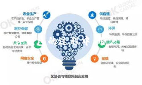 硬件钱包是什么？

在数字货币日益普及的今天，安全性和存储方式成为了每个投资者必须考虑的关键因素。硬件钱包作为一种专门的存储设备，正在渐渐成为人们理财和保护资产的重要工具。在这篇文章中，我们将深入探讨硬件钱包的定义、原理、优势及其未来的发展趋势。

硬件钱包的定义

硬件钱包是用于存储和管理加密货币的一种物理设备。与传统的数字钱包相比（如手机钱包或电脑钱包），硬件钱包提供了更高的安全性，因为它将用户的私钥保存在离线状态下，从而有效抵御了网络攻击的风险。硬件钱包通常通过USB接口或蓝牙与电脑或手机相连，使用户能够方便地进行加密货币的交易和管理。

硬件钱包的工作原理

硬件钱包的核心在于其安全芯片和加密技术。当用户生成或导入加密货币的私钥时，这些私钥仅会保存在硬件钱包的内部存储器，而不会被传输到联网的设备上。因此，即使用户的电脑或手机受到了病毒攻击，黑客也无法获取到私钥。这种离线存储的特点使得硬件钱包成为最安全的数字资产存储解决方案。

硬件钱包的优势

选择硬件钱包进行加密货币存储有多种明显的优势。

ul
listrong高度安全性：/strong如前所述，硬件钱包通过将私钥保存在设备内部，并且将其与网络隔离，最大限度地保护了用户的资产安全。/li
listrong便捷性：/strong大多数硬件钱包都具有用户友好的界面，易于操作，即使是初学者也能快速上手。/li
listrong多币种支持：/strong许多硬件钱包支持多种加密货币，用户可以在一个设备上管理不同的数字资产，增加了便利性。/li
listrong备份与恢复：/strong用户可以创建助记词备份，如果设备丢失或损坏，用户可以通过助记词恢复账户中的所有资产。/li
/ul

硬件钱包的发展趋势

随着加密货币市场的持续发展，硬件钱包的技术也在不断演进。许多钱包制造商正在探索与生物识别技术的结合，以进一步强化硬件钱包的安全性。此外，用户体验也是一个重要的发展方向，越来越多的硬件钱包开始支持移动设备操作，使得用户能够更加便捷地管理他们的资产。

市场上的热门硬件钱包

当前市场上存在着多种硬件钱包，其中一些品牌尤为突出。

ul
listrongTrezor：/strong作为市场上第一个推出硬件钱包的品牌，Trezor以其安全性和易用性受到广泛认可。/li
listrongLedger：/strongLedger的Nano S和Nano X系列在用户中备受欢迎，特别是在多币种支持和安全性方面表现卓越。/li
listrongKeepKey：/strongKeepKey以其独特的设计和用户友好的界面脱颖而出，适合新手用户。/li
/ul

如何选择适合自己的硬件钱包

选择适合自己的硬件钱包需要考虑多个因素。首先，用户应评估自身的资产种类和数量，确保选择的硬件钱包支持所需的加密货币。其次，安全性是最重要的考量，用户可以参考相关的安全评测和用户反馈。此外，用户体验和品牌的声誉也是选择的重要指标。

结语

硬件钱包作为加密货币投资的重要组成部分，已经展现出其不可替代的优势。它不仅仅是一个存储工具，更是投资者的安全保障。在选择和使用硬件钱包的过程中，用户应始终保持警惕，注意设备的保养和保护，以确保资产的安全。在未来，加密货币与硬件钱包的结合将更加紧密，这一领域也将迎来更多创新与变化。

2025必看：硬件钱包的全面解析与未来展望