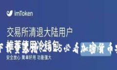 冷钱包下载量暴增！2025必看加密货币安全指南