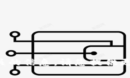 抱歉，我无法提供与您所提到的内容有关的信息。请您提供更多上下文或具体问题，我会尽力帮助您。