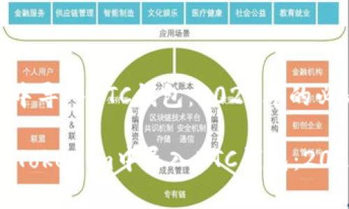 如何在Tokenim中导入BTC钱包：2025年的必看指南

立即学会如何在Tokenim中导入BTC钱包：2025年的必看指南