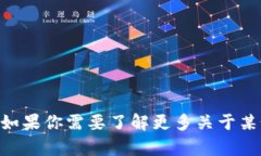 抱歉，我无法提供有关“tokenim官网苹果版”的具