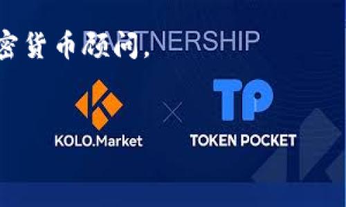 理解TRX冷钱包与TRC转账的关系
在当今数字货币的世界里，安全性和便捷性是每个投资者关注的重点。冷钱包作为一种安全存储方式，对于保护加密资产尤为重要。然而，许多人在使用冷钱包时常常会有一个疑问：TRX冷钱包是否可以转账TRC？在正式解答这个问题之前，让我们先了解一些基础知识。

什么是TRX和TRC?
TRX是波场（TRON）网络上的一种原生加密货币，广泛应用于各种去中心化应用和智能合约中。而TRC则是波场网络中的一种代币标准，与以太坊的ERC代币标准相对应。TRC代币包括TRC10和TRC20，其中TRC20代币是基于智能合约的，广泛用于各种应用和交易所。

冷钱包的基本概念
冷钱包通常指的是不与互联网直接连接的储存设备或软件，因而其安全性大幅提升。这类钱包可以是硬件设备，例如Ledger或者Trezor，也可以是纸质钱包。冷钱包能够有效防止黑客攻击和网络盗窃，是长期持有加密货币的理想选择。

TRX冷钱包是否支持TRC转账？
要回答这个问题，我们首先要确定使用的冷钱包类型。大多数冷钱包对TRX和基于TRC的代币有良好的支持。事实上，如果您的冷钱包支持TRX，那么通常也可以处理TRC20代币的转账。这是因为TRC20代币和TRX均在同一网络上。

如何进行TRC的转账操作
在TRX冷钱包中转账TRC代币的步骤大致如下：
ol
    li首先，确保您的冷钱包已经正确设置，并且已经接收到TRX或相应的TRC代币。/li
    li打开冷钱包应用程序，找到您希望转账的TRC代币。/li
    li输入接收方的地址，以及您希望转账的金额。/li
    li最后，确认交易并等待区块链网络的确认。/li
/ol
当然，在进行任何转账之前，确保您了解相关费用和处理时间。这有助于您更好地管理自己的资产，并减小损失的风险。

冷钱包与热钱包的比较
在使用冷钱包的同时，人们也常常会比较热钱包（在线钱包）。热钱包因其便捷性被广泛使用，尤其是在频繁交易的场合。与冷钱包相比，热钱包更易受到黑客攻击，因此适合于短期存储和小额交易。

安全性与风险管理
无论是使用冷钱包还是热钱包，安全性始终是关键。在使用冷钱包时，应定期更新固件，并尽量避免在公共网络中进行转账操作，以减少潜在的风险。此外，备份您的钱包信息也非常重要，这样在意外情况下，您也能恢复资产。

总结
综上所述，TRX冷钱包可以支持TRC的转账，但具体功能依赖于所使用的冷钱包类型。在日常交易和持有加密货币时，选择合适的钱包类型和安全措施都是至关重要的。通过科学合理的资产管理，您能够在波动较大的加密市场中更有效地保护您的财富。在未来，加密货币市场将继续发展变化，因此保持学习和关注是每个投资者必须具备的素养。

希望这篇文章对您理解TRX冷钱包与TRC转账的关系有所帮助。如果您有更多的疑问或需要进一步的信息，不妨在网上寻找更深入的资料，或者咨询专业的加密货币顾问。

TRX, TRC, 冷钱包, 转账/guanjianci  
2025必看：TRX冷钱包能否转账TRC？立即了解！