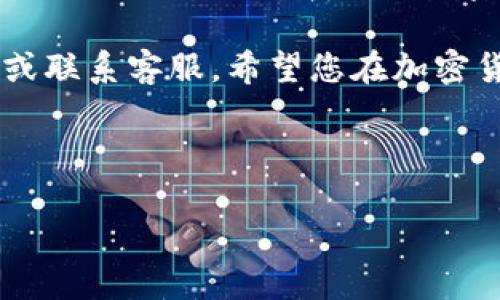 要在Tokenim上创建USDT钱包，您需要按照以下步骤进行操作。请注意，这里提供的信息仅供参考，请确保遵循Tokenim官方网站上的最新指示。

### 第一步：注册Tokenim账户

首先，您需要在Tokenim平台注册一个账户。访问Tokenim官方网站，点击“注册”或“创建账户”按钮。填写必要的个人信息，包括电子邮件地址和密码。

在注册过程中，请确保您使用的电子邮件地址是有效的，因为系统会向该地址发送验证邮件。完成注册后，检查您的邮箱，点击验证链接以激活您的账户。

### 第二步：登录并设置账户安全

激活账户后，返回Tokenim网站，使用您的电子邮件地址和密码登录。为了确保您的账户安全，建议启用两步验证（2FA）。许多钱包服务都提供此功能，可以为您的账户增加一层额外的保护。

设置完成后，您将进入Tokenim的主界面。在这里，您可以看到账户余额、交易记录和市场信息等。

### 第三步：创建USDT钱包

在Tokenim平台上，创建USDT钱包通常非常简单。寻找“钱包”（Wallet）或“资产管理”（Asset Management）选项，并点击进入。您将看到“添加新钱包”或“创建钱包”的选项。

选择USDT作为您要创建的钱包类型。系统会提示您设置钱包名称或别名，以便于管理。输入相关信息后，点击“确认”或“创建”按钮。

### 第四步：备份钱包信息

创建USDT钱包后，系统可能会提示您备份私钥或助记词。这一步至关重要，因为您将需要这些信息来恢复钱包。如果您丢失了这些信息，可能会导致您无法访问您的资金。

建议将备份信息写在纸上，并放在安全的地方，不要存储在电子设备上，以防止被黑客攻击。

### 第五步：充值USDT

钱包创建完成后，您可以充值USDT。点击钱包界面中的“充值”或“存款”按钮，系统将为您提供一个USDT地址。此地址是您接收USDT的唯一标识符。

您可以通过其他交易所或个人钱包向该地址转账USDT。请确保在转账时仔细核对地址，避免资金损失。

### 第六步：管理和交易USDT

充值完成后，您可以在Tokenim平台上管理您的USDT资产。您能够查看实时汇率，进行买卖交易，或将其兑换成其他加密货币。

此外，Tokenim通常还提供了图表分析工具，帮助您更好地了解市场趋势，做出明智的投资决策。

### 第七步：注意安全事项

使用任何加密货币钱包时，安全性始终是首要考虑的因素。定期更改您的密码，不要与他人分享您的任何账户信息。此外，确保您的设备和网络是安全的，避免使用公共Wi-Fi进行交易。

如果您发现任何可疑活动，请立即联系Tokenim客服，并尝试冻结您的账户以防止进一步的损失。

### 总结

通过以上步骤，您可以轻松在Tokenim上创建一个USDT钱包并开始交易。记住，安全是关键，因此在使用加密货币时务必要谨慎小心。

此外，如果您对此过程中有任何疑问或困难，可以随时查阅Tokenim的帮助中心或联系客服。希望您在加密货币投资的旅程中顺利成功！

Tokenim, USDT 钱包, 加密货币, 交易所/guanjianci

这是关于如何在Tokenim上创建USDT钱包的详细指南，希望对您有所帮助！