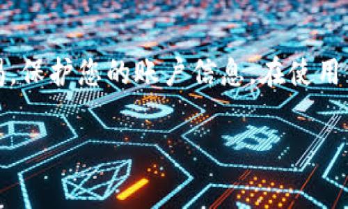 要将 Tokenim 转账或提取资金，通常需遵循几个步骤。以下是一个较为详细的指南，帮助您了解如何在 Tokenim 平台上进行资金转账的流程。

第一步：登录 Tokenim 账户
首先，您需要访问 Tokenim 的官方网站或下载其移动应用程序。在登录时，输入您的用户名和密码，以确保账户安全。如果您尚未注册，请根据平台的指引进行账户创建。

第二步：确保账户完成验证
在进行转账之前，请确保您的账户已经完成身份验证。这通常涉及提供个人信息和身份证明文件，以确保您遵守相关法规。身份验证可以提高账户的安全性，并确保您可以进行更高额度的交易。

第三步：选择转账方式
一旦登录并验证完成，您需要选择转账的方式。Tokenim 通常支持多种转账方式，包括虚拟币转账、法币转账、或将资金提取到银行账户。在选择转账方式时，务必注意相关费用和处理时间。

第四步：输入转账信息
在进行转账时，您需要输入一些关键信息，例如转账金额和接受方的地址。如果是转虚拟币，确保您发送到正确的链上地址；如果是法币，请准确填写银行账户信息。

第五步：确认转账
在您输入完所有的转账信息后，Tokenim 会向您显示一份转账信息摘要。在确认所有信息无误后，点击确认转账按钮。有时，平台可能会要求您进行二次验证，例如通过手机验证码或电子邮件确认。

第六步：查看转账状态
一旦您进行确认，转账将在后台处理。您可以在“交易记录”或“转账历史”部分查看转账的状态。一些转账可能会即时到账，但也有可能需要一定的时间进行确认，尤其是涉及区块链的交易。

第七步：若有问题，联系客服
如果转账过程中遇到任何问题或延迟，请及时联系 Tokenim 的客服团队。他们可以为您提供实时支持，并帮助您解决任何技术问题或账户问题。

总结
通过以上步骤，您应该能够顺利地在 Tokenim 平台上进行资金转账。始终保持警惕，保护您的账户信息，在使用任何数字货币或金融服务平台时，确保遵循最佳安全实践。

希望这能够满足您的需求！如果您有其他问题，请随时询问。