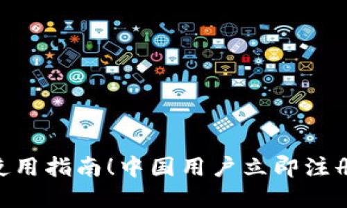 2025必看：冷钱包使用指南！中国用户立即注册享受安全加密体验