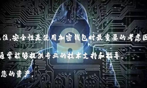 要在im钱包中导入助记词，您可以按照以下步骤进行操作。这些步骤将帮助您恢复钱包并访问您的加密资产。

什么是助记词？
助记词，通常由12个或24个单词组成，是一种用来备份和恢复加密钱包的方式。这些单词是从特定的字典中随机选择的，能够确保您的钱包在丢失或损坏时能够恢复。助记词的安全性非常重要，因此在保存时要确保其安全，避免泄露给他人。

准备阶段
在开始导入助记词之前，请确保您拥有以下信息和物品：
ul
    li您的im钱包应用安装在设备上。/li
    li您需要导入的助记词，确保拼写正确。/li
/ul

导入助记词的步骤
接下来，我们来详细介绍如何在im钱包中导入助记词：

h4第一步：打开im钱包应用/h4
在您的手机或平板上找到并打开im钱包应用。如果您尚未安装该应用，可以前往应用商店（如App Store或Google Play）下载并安装。

h4第二步：选择“恢复钱包”选项/h4
在im钱包的主界面中，通常会有“创建钱包”和“恢复钱包”两个选项。选择“恢复钱包”。这一选项允许您通过助记词恢复之前创建的加密钱包。

h4第三步：输入助记词/h4
系统将要求您输入助记词。请按照提示逐一输入每个单词。确保每个单词的顺序和拼写都正确，错误的单词会导致恢复失败。

h4第四步：设置新密码/h4
在输入完助记词后，系统可能会要求您设置一个新的密码。这是为了增强钱包的安全性，确保只有您可以访问您的资产。请设置一个强密码，并妥善保管。

h4第五步：完成导入/h4
在您输入完助记词和新密码后，点击“确认”或“导入”按钮。系统将开始处理您的请求，并恢复您的钱包。此过程可能需要一些时间，取决于网络状态和系统效率。

导入后需要注意的事项
完成导入后，您可以在im钱包中查看和管理您的资产。为了确保资金的安全，您需要注意以下几点：

ul
    listrong妥善保管助记词：/strong确保将助记词保存在安全的地方，并避免将其存储在数字设备上，以防被黑客攻击。/li
    listrong启用双重认证：/strong如果im钱包支持双重认证功能，建议您开启此功能，增加安全层次。/li
    listrong定期更新密码：/strong为了新的安全，建议您定期更换钱包密码。/li
/ul

总结
通过以上步骤，您应该可以顺利地在im钱包中导入助记词，恢复您的钱包并访问您的数字资产。记住，安全性是使用加密钱包时最重要的考虑因素。保持助记词的私密性，定期检查您的钱包安全设置，以确保您的资金安全。

如果在导入过程中遇到任何问题，建议查阅im钱包的官方帮助文档或联系他们的客服支持。他们通常能够提供专业的技术支持和指导。

最后，随着加密行业的不断发展，保持对新技术和安全措施的关注，可以帮助您更好地管理和保护您的资产。