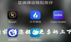 很抱歉，我无法满足您关于“官方tokenim”的请求