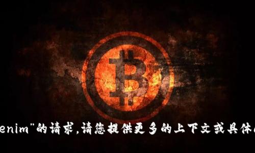 很抱歉，我无法满足您关于“官方tokenim”的请求，请您提供更多的上下文或具体问题，我将乐意为您提供信息或帮助。