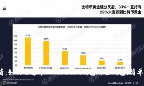 2025必看：如何迅速导入Tokenim钱包的主钱包，简单易懂指南