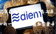 冷钱包是一种用于安全存储加密货币的设备或软