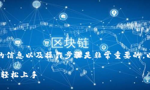 在使用Tokenim进行BTC充值之前，了解一些相关的信息以及操作步骤是非常重要的。以下是关于如何在Tokenim上充值BTC的详细指南。

### 如何在Tokenim上快速充值BTC：立即操作，轻松上手