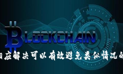 装上Tokenim手机后，理论上是不会重启的，但具体情况可能会因手机型号和Tokenim应用的版本而有所不同。一般来说，安装应用不会导致手机重启。以下是一些可能影响手机是否重启的因素：

1. **手机型号**：不同品牌和型号的手机在安装应用时可能会有不同的表现。如果你的手机较旧，可能在性能上会有所限制。

2. **应用版本**：有时应用的版本可能存在兼容性问题。如果你使用的是不稳定或未经测试的版本，可能会导致意外的行为。

3. **后台活动**：在安装应用时，如果其他后台进程占用大量资源，也有可能导致手机临时卡顿。但这并不是重启，而是性能上的表现。

4. **系统更新**：如果在安装Tokenim的同时手机正在进行系统更新，这有可能导致重启。

如果在安装Tokenim后你的手机频繁重启，建议检查以下几个方面：

- 确保手机操作系统和Tokenim应用都是最新版本。
- 试着卸载并重新安装应用。
- 检查手机的存储和运行内存是否充足。
- 若重启现象持续，建议联系相关技术支持。

总之，安装Tokenim应用时，正常情况下手机不会重启。如果有异常，找出原因并相应解决可以有效避免类似情况的发生。