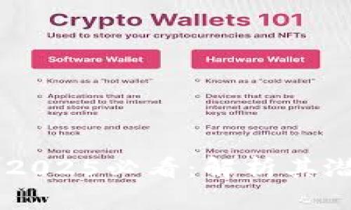 波场币（TRON）2025必看：解析其潜力与投资机会