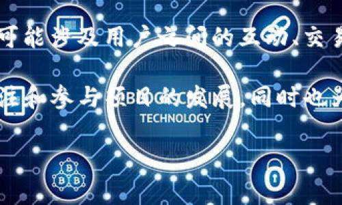 在Tokenim等区块链项目中，CPCC通常是指“Chat Powered Crypto Community”，即一个基于聊天的加密货币社区。它可能涉及用户之间的互动、交易讨论、资讯分享等功能，以促进社区成员的参与和合作。

CPCC的具体功能和作用可能会根据不同项目有所差异。通常，这类社区旨在增加用户的参与感，使他们能够更加密切地关注和参与项目的发展，同时也为用户提供一个平台，以便分享他们的建议和经验。此外，CPCC还可能涉及到某种奖励机制，鼓励用户在社区内活跃及参与。

如果您有关于Tokenim CPCC的更具体的问题或者是想了解更多关于它在某个特定功能上的应用，请告诉我！