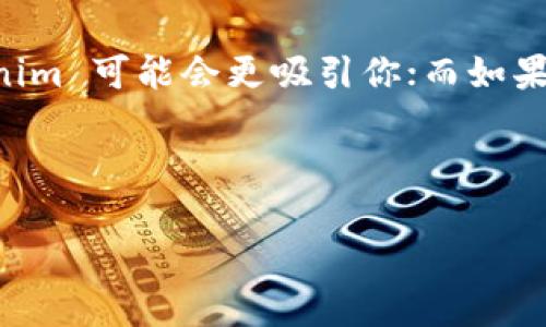 在讨论 Tokenim 和 AToken 之间的优劣时，必须综合考虑多个因素，包括它们的技术架构、功能特性、用户体验、社区支持和未来发展潜力等。以下是对这两者的具体分析。

一、基础概念

Tokenim 和 AToken 都是与区块链和加密货币相关的项目。Tokenim 通常被视为一种新的代币或者项目，旨在促进某种特定功能或者服务；而 AToken 则可能更侧重于提供针对某种需求的解决方案，可能涉及借贷、流动性挖掘或者其他类似功能。

二、技术架构

Tokenim 和 AToken 的技术架构可能有所不同，技术架构的优劣直接影响到项目的性能和可扩展性。通常，一个良好的技术架构能够提供更高的交易速度，更低的手续费，以及更友好的用户体验。因此，用户在选择时，应该关注它们使用的区块链技术以及是否有良好的网络维护和更新机制。

三、功能特性

对于用户来说，一个产品的功能特性是选择的重要依据。如果 Tokenim 提供了一系列独特的功能，比如智能合约、去中心化交易所（DEX）的支持或者跨链互操作性，那么它可能在功能上优于 AToken。然而，如果 AToken 在某个特定领域或者应用场景下拥有独特的优势，则是非常值得关注的。

此外，用户体验也是一个重要的考虑因素。例如，Tokenim 是否提供用户友好的界面、便捷的交易流程以及良好的客服支持？如果 AToken 在这些方面做得更好，也可能使它成为用户的首选。

四、社区支持和生态系统

一个项目的成功往往离不开其社区的支持。强大的社区可以带来更多的用户参与，有助于项目的推广和发展。因此，观察 Tokenim 和 AToken 的社区活跃度和用户反馈也是非常重要的。如果 Tokenim 在社交媒体上获得了更多的关注和支持，或者 AToken 通过其社区活动获得了用户的好评，这些都有可能影响其市场表现。

五、未来发展潜力

考虑到加密市场的快速变化，项目的未来发展潜力也是值得关注的一个方面。投资者应该评估这两个项目的路线图、技术研发进度及是否有战略合作伙伴等。Tokenim 是否计划推出新的功能和服务？AToken 是否有扩展其市场份额的计划？未来的预期可以为投资决策提供重要参考。

六、市场表现和竞争对手

最后，当然不应忽视 Tokenim 和 AToken 在市场上的表现。通过查阅相关数据，可以了解到它们的市值、交易量和波动性等，这些都是评估它们相对优劣的重要指标。此外，了解它们的竞争对手，能帮助我们全面理解其市场地位。如果一种代币在竞争对手中脱颖而出，那么它的优势可能相对更大。

七、总结

在 Tokenim 和 AToken 的比较中，没有明确的答案说哪个更好，因为这取决于用户的具体需求和使用场景。如果你重视技术创新和独特功能，Tokenim 可能会更吸引你；而如果你更关注社区支持和易用性，AToken 也许是个不错的选择。最终，选择哪一个更好，应结合自身的投资理念和市场分析去做出理性的判断。

在总结时，不妨回顾一下两个项目的优势和劣势，看看哪一个更符合个人的实际情况以及市场的走势，从而做出更为合理的选择。

希望以上分析能够帮助你更好地理解 Tokenim 和 AToken，做出明智的决策。