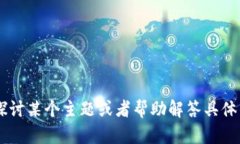 看来你提到的“tokenim收款码都是一样的”可能与