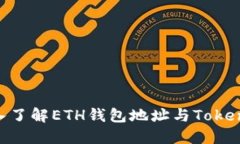 2025必看：深入了解ETH钱包地址与TokenIM的使用技巧