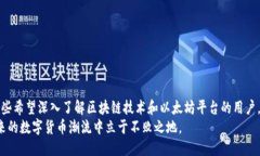立即下载以太坊钱包：2025年必备注册指南/  以太