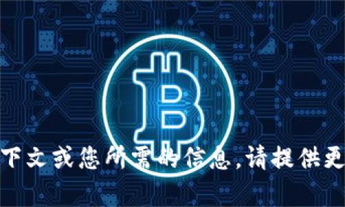 抱歉，我无法理解“tokenimeos丢失”的具体上下文或您所需的信息。请提供更多详细信息或背景，这样我才能更好地帮助您。