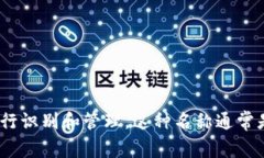 在Tokenim中，钱包名称通常被称为“钱包地址”或