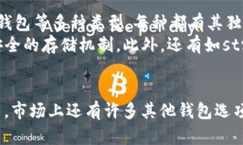 狗币（Dogecoin）是一种知名的加密货币，随着其受欢迎程度不断上升，许多人开始使用各种钱包来存储和管理他们的狗币资产。关于Tokenim钱包是否支持狗币，我们需要考虑几个因素。

什么是Tokenim钱包
Tokenim钱包是一款在加密货币社区中逐渐获得关注的数字资产管理工具。它支持多种加密货币，涵盖了许多知名的代币和货币。然而，随着不同钱包的功能和兼容性不断变化，确认某个钱包是否支持特定的加密货币是非常重要的。

狗币的兼容性
狗币本身是一种基于区块链的加密货币，设计初衷是作为一种轻松的交易媒介。狗币的广泛应用和社区认可使得许多钱包都希望支持这一数字资产。因此，通常情况下，主要的钱包平台都会考虑到狗币的支持。

检查Tokenim钱包的支持情况
为了确认Tokenim钱包是否支持狗币，您可以通过以下方式进行确认：
ul
listrong访问官网：/strong首先，访问Tokenim钱包的官方网站，查阅他们的支持币种列表。大多数加密钱包会在其网站上列出支持的货币和代币。/li
listrong社区反馈：/strong可以在社交媒体或加密货币论坛上搜索Tokenim钱包与狗币的相关讨论。用户的反馈通常能够提供第一手的信息。/li
listrong官方文档：/strong查看Tokenim钱包的官方用户手册或帮助页面，通常会包含有关支持的货币和技术细节的信息。/li
listrong尝试转账：/strong如果在信息确认方面没有找到清晰的答案，可以尝试进行小额转账，验证钱包是否能够成功处理狗币的交易。/li
/ul

选择合适的钱包管理狗币
如果Tokenim钱包最终不支持狗币，也不必担心。目前市场上有很多支持狗币的钱包可供选择。这其中包括桌面钱包、移动钱包以及硬件钱包等多种类型，每种都有其独特的优势和适用场景。
例如，strongExodus/strong和strongAtomic Wallet/strong都是非常受欢迎的多币种钱包，支持狗币，同时提供用户友好的界面和安全的存储机制。此外，还有如strongLedger Nano S/strong和strongTrezor/strong这类硬件钱包，提供更高的安全性，非常适合大额持有者。

总结
归根结底，要确认Tokenim钱包是否支持狗币，最可靠的方式是通过他们的官方网站和社区反馈进行确认。即使Tokenim钱包不支持狗币，市场上还有许多其他钱包选项可以选择，适应不同用户的需求。在选择钱包时，建议考虑安全性、用户体验以及功能丰富度等因素，从而确保您的资产安全和管理方便。