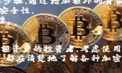 什么是冷钱包与热钱包在了解下载的钱包App是否