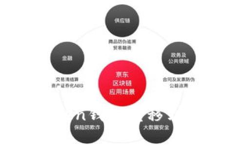 立即了解如何将ImToken钱包转移到冷钱包！2025必看指南