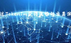 在区块链和加密货币的领域中，理解各种项目之