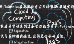 关于“tokenim”这个工具或平台是否好用，首先需