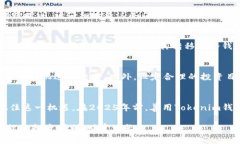   2025必看：如何立即购买Tokenim钱包中的加密货币