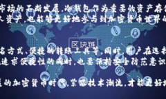 冷钱包未激活是不能转账吗？了解2025必看加密货
