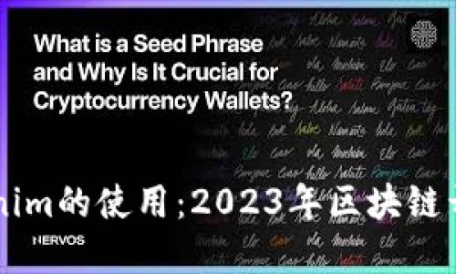 立即了解Tokenim的使用：2023年区块链开发者必读指南