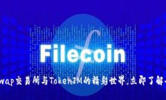 2025必看：解密Uniswap交易所与TokenIM的精彩世界，