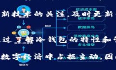 如何找到和管理你的ICP冷钱包地址？2025必看指南
