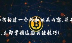 说明：请注意，以下内容是为了示范如何构建一