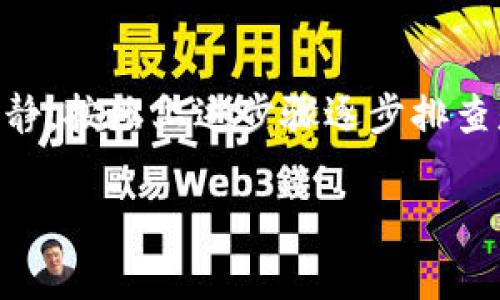 在区块链和加密货币的世界中，tokenim空投是一种吸引用户和促进项目知名度的策略。用户通常通过参与空投以获得新发行的代币。然而，如果你发现空投的币不见了，这可能是由多种原因造成的。接下来，我们将详细讨论可能导致这一现象的原因，以及相应的解决方案和预防措施。

一、理解空投的基本概念
首先，让我们了解什么是空投。空投（Airdrop）是一种市场推广手段，项目方将代币免费分发给用户，以提高项目的曝光度和社区的参与度。用户通常需要持有某种特定的加密货币，或是完成某些任务，如注册、分享项目、或持有特定的钱包地址，以获得空投代币。

二、空投代币不见的常见原因
如果你发现自己参与的tokenim空投代币不见了，可能是因为以下几种原因：

h41. 钱包地址错误/h4
在参与空投时，用户需要提供钱包地址。如果你输入了错误的钱包地址，代币将被发送到一个不可控的地址。此外，不同区块链的代币可能需要特定的钱包，因此确保使用正确的钱包非常重要。

h42. 代币尚未到账/h4
有时候，空投的代币不会立即到达用户的钱包，可能需要几天甚至更长的时间才能完成转账。这种情况下，耐心等待通常是必要的。不过，你可以通过查询区块链浏览器来跟踪代币的转账状态，查看它们是否存储在你提供的钱包地址中。

h43. 项目方停止或取消空投/h4
有些项目会在最后时刻取消空投，可能是由于市场变化或内部决策。如果你参与的空投未能如期进行，项目团队通常会在他们的社交媒体或官方网站上发布公告。与此同时，你可以了解项目的最新动态，增加对项目的信任。

h44. 状态被标记为垃圾邮件/h4
某些邮件服务可能会将关于空投的通知或相关信息识别为垃圾邮件，从而不让用户及时获取到重要信息。建议定期检查邮箱的垃圾邮件文件夹，以避免错过任何重要消息，如空投的结束日期或领取方法。

三、如何解决问题
如果你意识到自己的空投代币不见了，以下是一些解决问题的步骤：

h41. 检查交易状况/h4
访问相关区块链浏览器，输入你的钱包地址，查看是否有空投的交易记录。如果查看到代币已经成功送达，你可能只是没能正确查看它们。在一些去中心化钱包中，新的代币可能不会自动显示，你需要手动添加。

h42. 与项目方进行沟通/h4
如果你确认代币从未到账，可以直接联系项目团队。大多数项目都会在社交媒体上设有客服或社区管理渠道，可以通过这些渠道向他们询问具体情况，并寻求帮助。

h43. 检查社交媒体更新/h4
项目方通常会通过社交媒体及其官方网站发布最新消息。一旦有任何更新，无论是空投信息的更改还是延迟发放的公告，都会第一时间在这些渠道发布。

四、预防措施
面对空投带来的潜在问题，预防总是比事后解决更为重要。以下是一些防范措施，帮助你在参加未来的空投时更好地保护自己：

h41. 仔细研究项目/h4
在参与任何空投前，先了解项目的背景、开发团队及其目标。如果项目缺乏透明度，或有负面评论，最好谨慎对待，避免进入可能的骗局或无意义的投资。

h42. 私钥保护/h4
始终保持私钥的安全，绝不要将其与他人分享。务必牢记，任何人只要拥有你的私钥，都可以完全控制你的加密资产。

h43. 多重身份验证/h4
在使用任何钱包或交易所时，尽量启用多重身份验证（2FA），以增加账户的安全性。这可以防止未经授权的访问，保护你的资产安全。

五、总结
总的来说，虽然tokenim空投及其他加密货币活动为用户提供了不少机会，但也伴随着风险和不确定性，如果代币不见了，保持冷静，按照上述步骤逐步排查是最为有效的方式。通过充分的研究和必要的保护措施，用户可以在这个快速变化的市场中更加自信地前行。

希望以上的分析能够帮助你更好地理解tokenim空投的相关现象，并在今后的投资活动中做出更加明智的决策。
