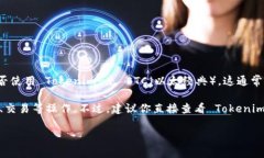 Tokenim 是一个数字资产管理平台，主要用于管理和