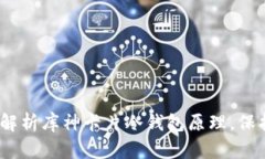 2025必看：深入解析库神卡片冷钱包原理，保护你