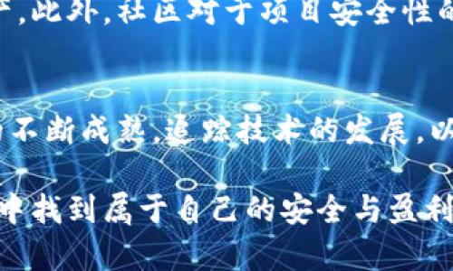 加密货币黑客归还概率大吗？2025必看分析

加密货币, 黑客, 归还, 安全/guanjianci

引言
近年来，加密货币的兴起引发了全球范围内的关注与讨论。随着市场价值的急剧增长，黑客针对加密货币的攻击事件也愈发频繁。许多投资者或公司不断遭遇数字资产被盗的困扰，这无疑给整个行业的安全性带来了挑战。然而，盗取的加密货币是否有可能被归还呢？本文将深入探讨这一问题，为您揭开背后的真相。

为何黑客会选择攻击加密货币？
黑客攻击加密货币的主要原因之一是获取丰厚的经济利益。根据多个报告显示，加密货币的匿名性和难以追踪的特性，使得黑客们可以迅速转移和洗钱。这种高额回报的诱惑无疑吸引了众多黑客的目光。此外，加密货币市场的安全措施并不完善，很多项目尚处于发展阶段，导致网络安全漏洞频现。因此，黑客认为这里存在着巨大的获利空间。

黑客归还加密货币的概率分析
首先，黑客归还被盗加密货币的概率与多个因素有关，包括法律压力、道德情感以及被盗金额的大小。若黑客意识到被盗资金能够追踪，可能会选择归还以避免法律责任。从某种程度上来看，黑客也是人，他们可能会因为良心的谴责而做出归还。尽管这一概率相对较小，但并非完全不存在。

黑客的道德底线与归还决策
黑客通常具备较高的技术能力及计算机知识，因此，他们在进行攻击时会有自己的风险评估和心理判断。有些黑客可能会设定某种“道德底线”，例如，他们可能选择攻击那些规模较大、在行业内发挥负面影响力的项目，而不会对小团队或初创企业下手。这样的态度可能影响他们归还资金的决策，尤其当他们认为自己造成了不公正的伤害后。

行业应对措施与法律框架
近几年，随着黑客攻击事件的增加，全球各国开始重视针对加密货币的法律监管。许多国家已经开始着手制定针对加密货币的法律框架，以便更有效地打击网络犯罪。法律的严格性无疑会对黑客行为产生威慑作用，从而提高被盗加密货币的归还概率。法律手段的革新也促使某些黑客在意识到风险后主动归还。

技术手段与追踪技术的发展
伴随着区块链技术的不断演进，一些先进的追踪技术也随之而来。现在，很多机构和公司已经开发出能够追踪被盗加密货币流向的解决方案。这些技术能够高效识别非法交易，帮助受害者追回其被盗资产。因此，黑客在进行非法交易时必须考量被追踪的风险，这在无形中增加了他们归还资金的可能性。

成功归还案例分析
实际上，历史上不乏黑客归还被盗加密货币的实例。例如，在某些情况下，黑客在攻击后意识到自己的行为所造成的破坏，或者受害者与黑客之间通过沟通达成某种协议，从而促使黑客自行归还资产。这类案例虽然不常见，但确实存在，且加强了对黑客归还行为的信心。

社区的力量与加密货币安全发展
在加密货币的生态系统中，社区的力量不可忽视。许多加密货币项目拥有强大的用户社区，他们在遇到问题时，会通过公众舆论对黑客施加压力，进而促使其归还被盗资产。此外，社区对于项目安全性的监督也在一定程度上增强了行业整体的安全感。通过集体的力量，黑客在考虑侵犯加密资产的同时，也必须考虑到社区的反应与后果。

结论
综合来看，加密货币黑客归还概率并不是一个简单直白的问题。尽管有较低的可能性，但法律、技术、道德等多重因素的影响，使得这一概率存在一定的波动性。随着行业的不断成熟，追踪技术的发展，以及安全监管的加强，未来黑客归还被盗资产的机会有望提高。面对黑客行为，投资者与行业参与者应提升防范意识，加强自身资产安全，以迎接更加安全的加密货币世界。

然而，需要注意的是，在未来的发展过程中，我们应始终保持警惕，以便在遇到类似问题时，能够及时采取有效的预防和应对措施。希望每一位加密货币爱好者都能在市场中找到属于自己的安全与盈利之道。