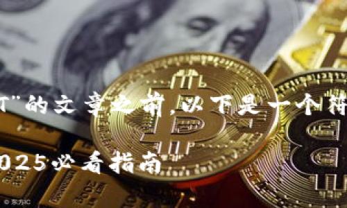 在撰写关于“如何购买USDT”的文章之前，以下是一个符合要求的和相关的关键词：

现在学习如何购买USDT！2025必看指南