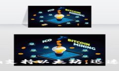 2025必看：Tokenim支持以太坊，迅速掌握这项创新技