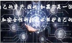 在使用任何加密货币交易平台时，用户对于资金