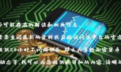 关于“U币交易所平台多长时间”的问题，以下是