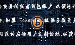 Tokenim 是一个加密资产管理工具，它提供了多种功