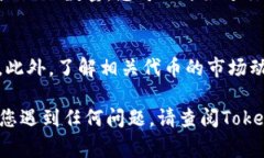 要将TRB（The Reload Token）添加到Tokenim，您可以按照